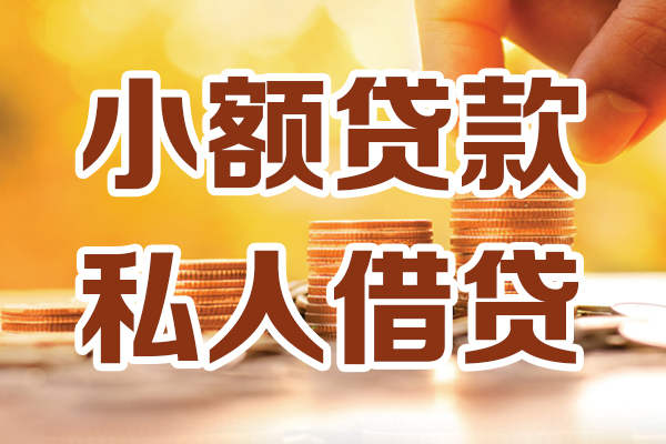 成都3短借-成都3短借空放-成都3贷款网