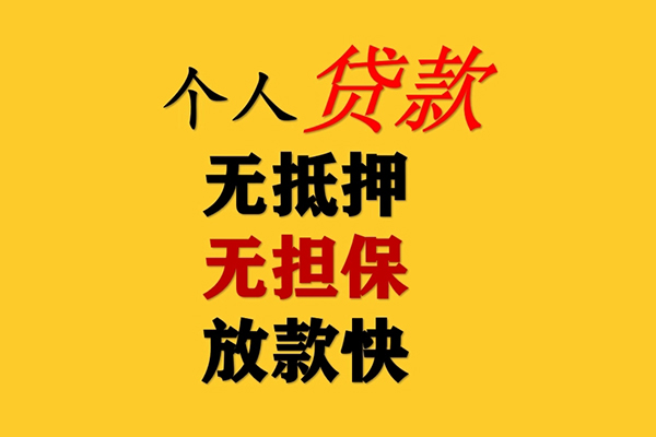 成都3哪有民间借贷-成都3应急贷款-成都3信用贷款网