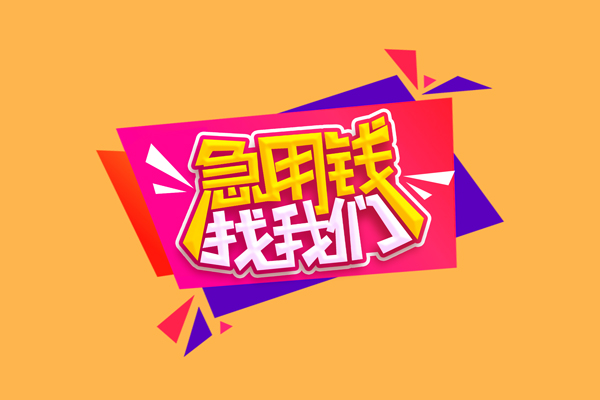 成都3个人上门小额贷款-成都3民间借贷网-成都3民间借贷