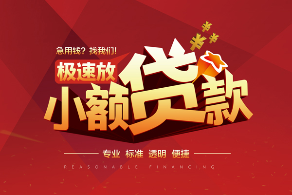 成都3短借私借空放-成都3身份证正规贷款-成都3民间借贷私人放款