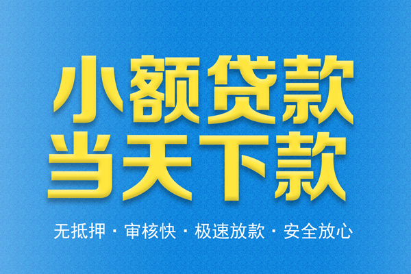 成都3个人工程贷款-成都3靠谱私人借钱-成都3应急借钱空放