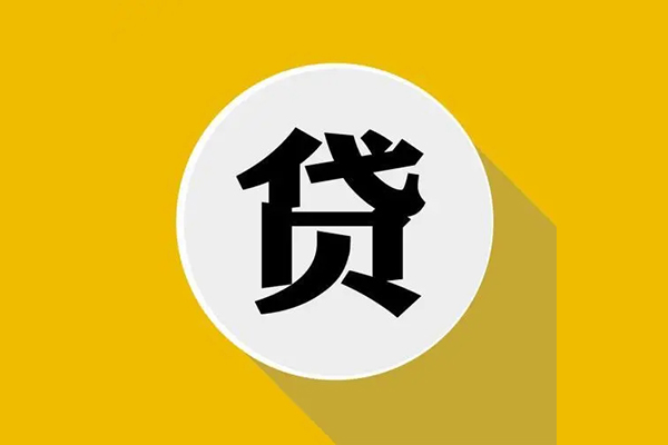 成都3地区公积金信用贷款-成都3私人贷款联系电话-成都3信用贷款