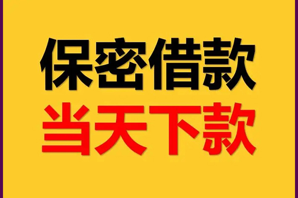 成都3空放私借民间借贷-成都3空借放款-成都3私人借钱