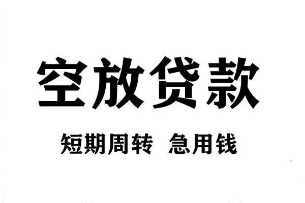 成都3个人借贷不查征信-成都3贷款空放-成都3小额信用贷款