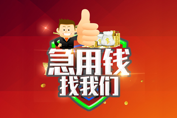 成都3民间借贷款-成都3信用贷款-成都3身份证线下贷款