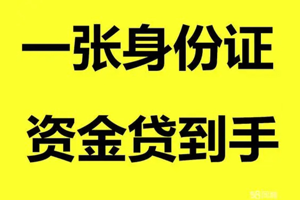 成都3个人放款-成都3本地身份证贷款-成都3身份证贷款平台