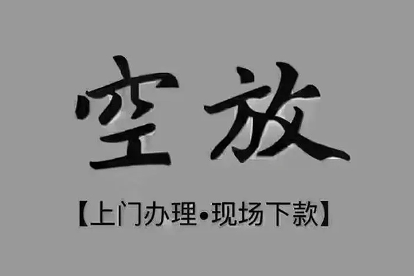 成都3私人借钱-成都3哪里可以小额贷款-成都3私人放款联系方式