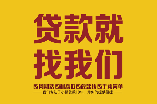成都3小额贷款官网-成都3贷款包过当天放款-成都3个人贷款额