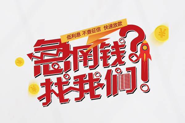 成都3小额空放-成都3短期空放小额贷款-成都3小额贷款正规的
