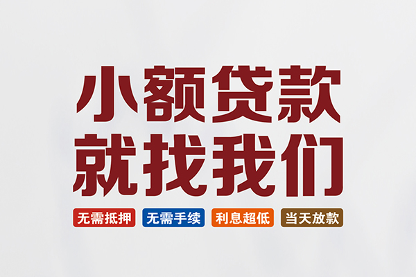 成都3私人贷款联系电话-成都3短借私人-成都3哪里可以借钱