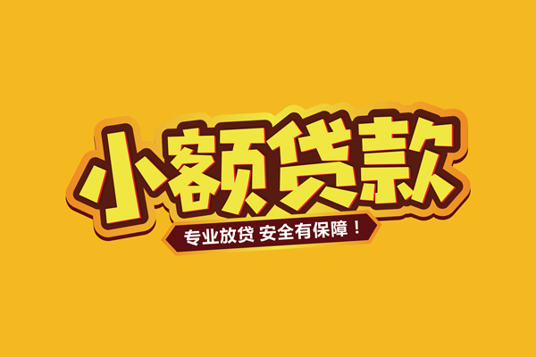 成都3私借空放直接上门-成都3私人放贷-成都3私人空放二次私借