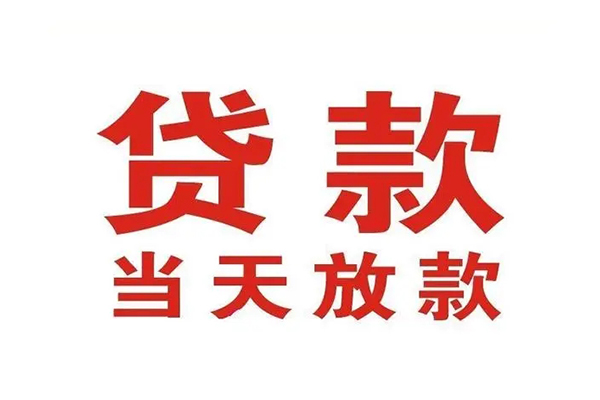 成都3个人借贷不查征信-成都3私人私借-成都3私人信用贷款