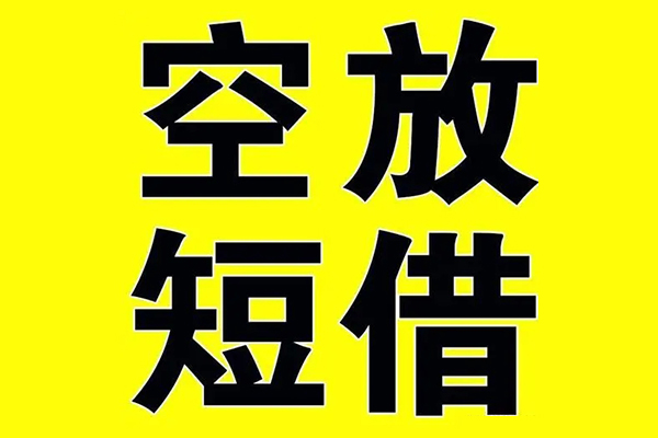 成都3空放私借民间借贷-成都3正规身份证贷款-成都3小额贷款
