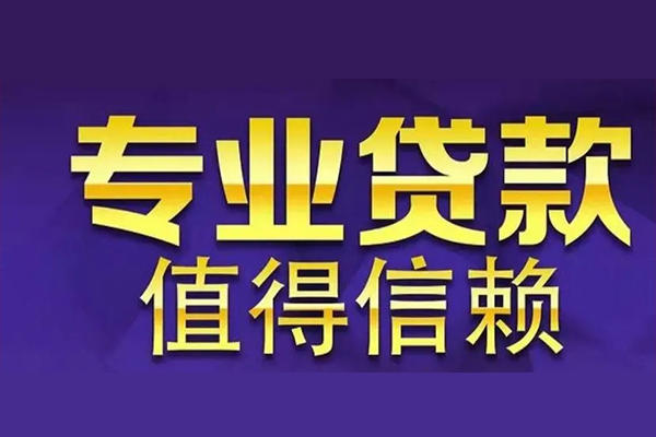 成都3空放私借民间借贷-成都3空借放款-成都3哪里可以民间借贷