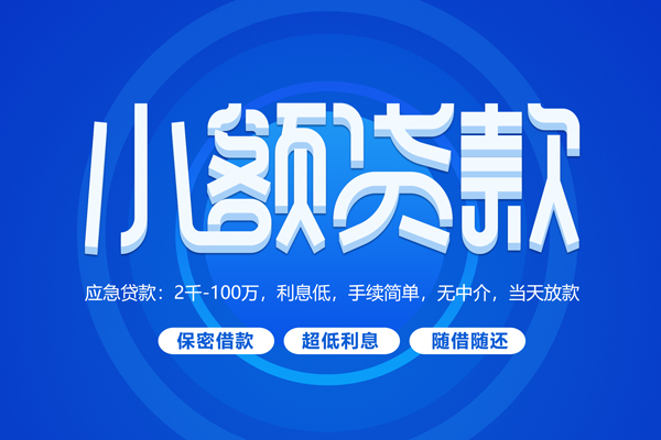 成都3私借空放不考察-成都3用身份证借私借-成都3私人短借