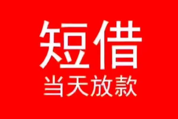 成都3民间借贷私人放款-成都3空放-成都3个人装修贷款